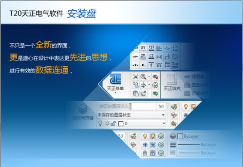 天正电气t20v5.0个人版下载 含破解补丁